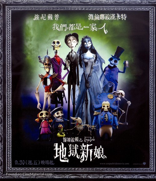 Corpse Bride - Taiwanese Movie Poster