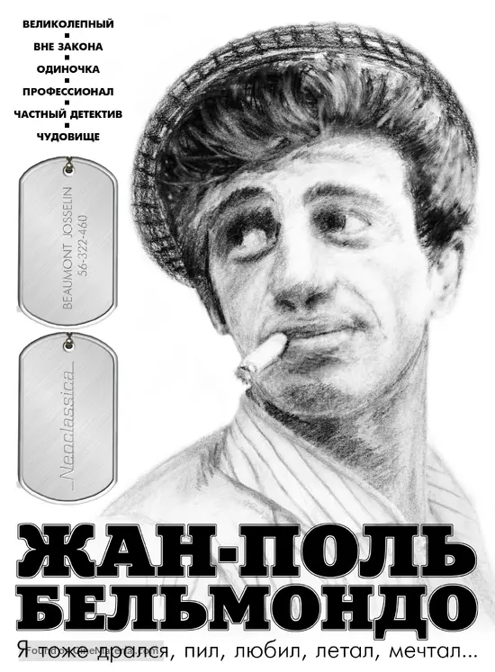 Le magnifique - Russian DVD movie cover