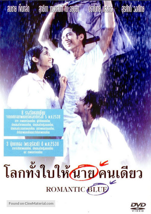 Lohk thang bai hai naai khon diao - Thai DVD movie cover