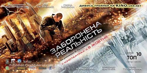 Zapreshchyonnaya realnost - Russian Movie Poster