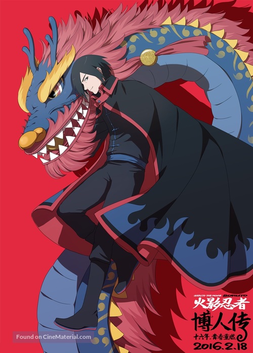 Boruto: Naruto the Movie (2015) Chinese movie poster