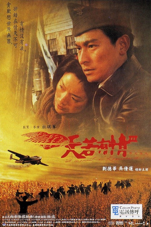 Tian ruo you qing 3 zhi Feng huo jia ren - Hong Kong Movie Poster