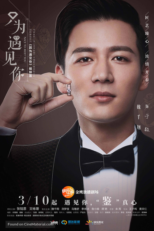 &quot;Nice to Meet You&quot; - Chinese Movie Poster