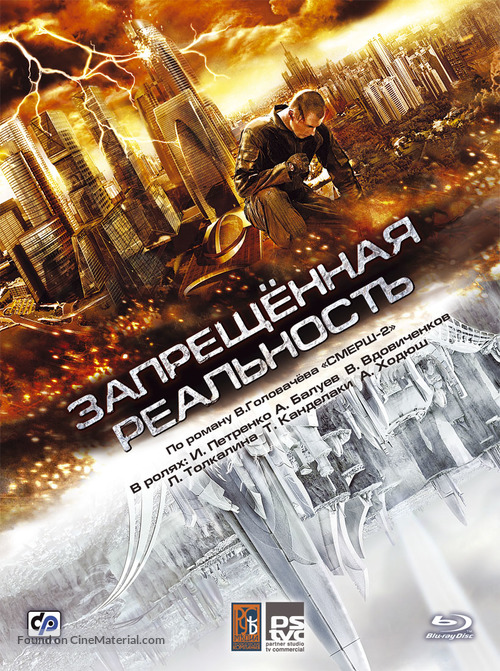 Zapreshchyonnaya realnost - Russian Movie Cover