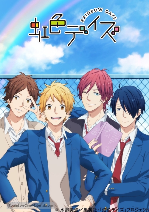 &quot;Nijiiro Days&quot; - Japanese Movie Poster