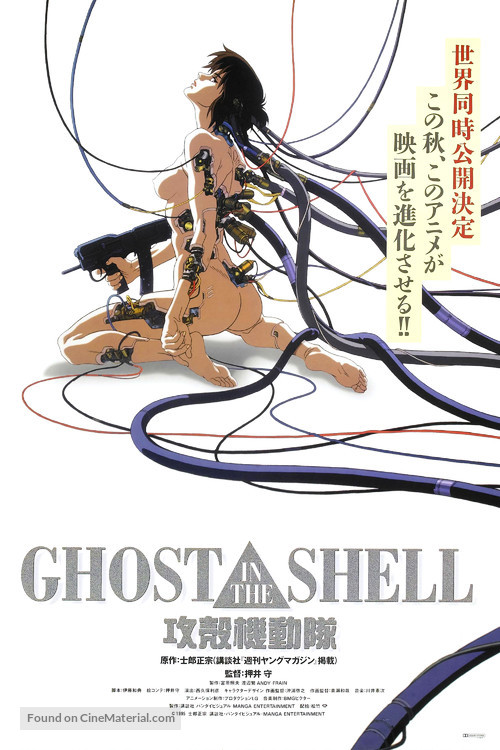 Ghost In The Shell - Japanese Movie Poster