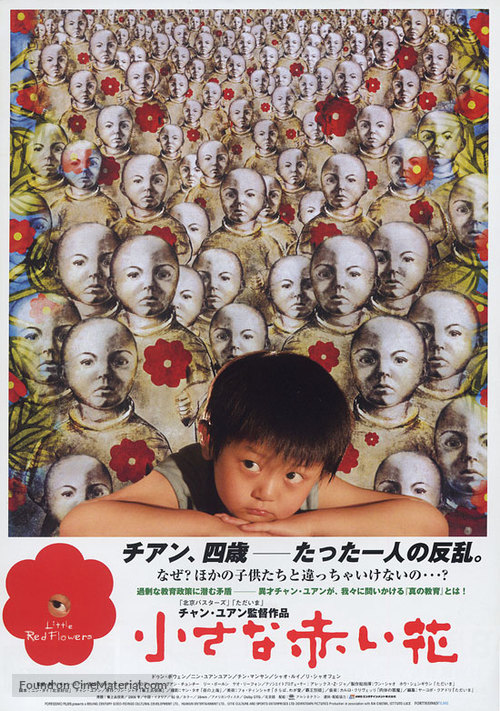 Kan shang qu hen mei - Japanese Movie Poster