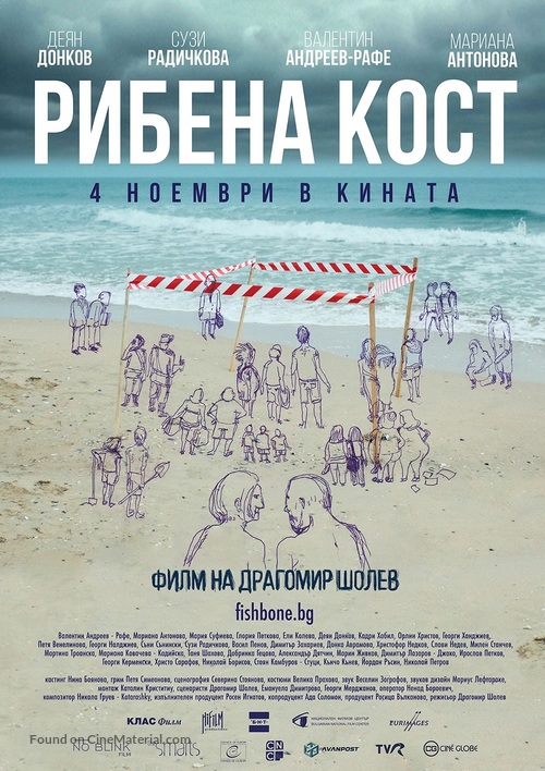 Fishbone - Bulgarian Movie Poster