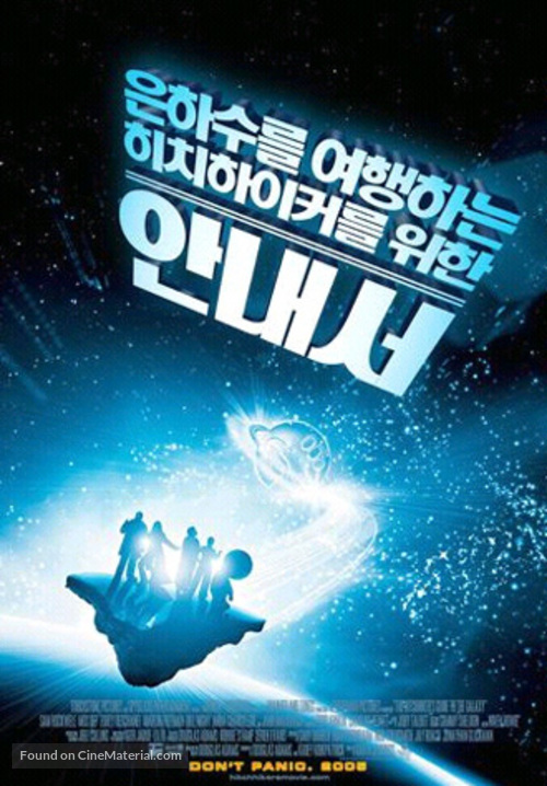 The Hitchhiker&#039;s Guide to the Galaxy - South Korean Movie Poster