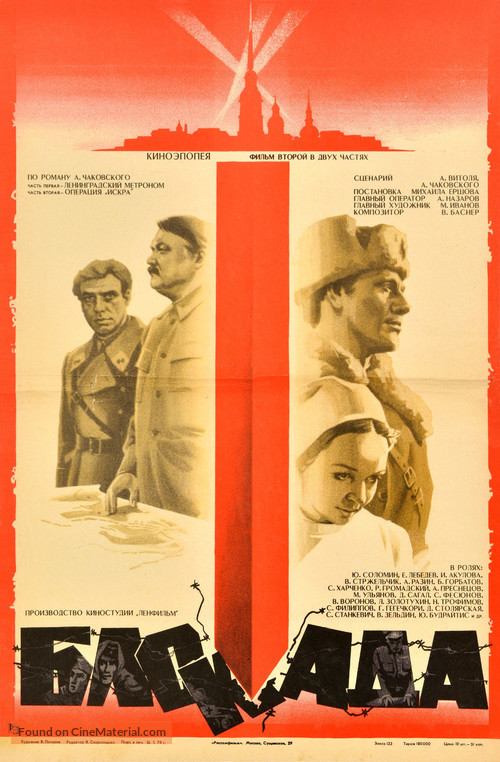 Blokada: Leningradskiy metronom, Operatsiya Iskra - Russian Movie Poster