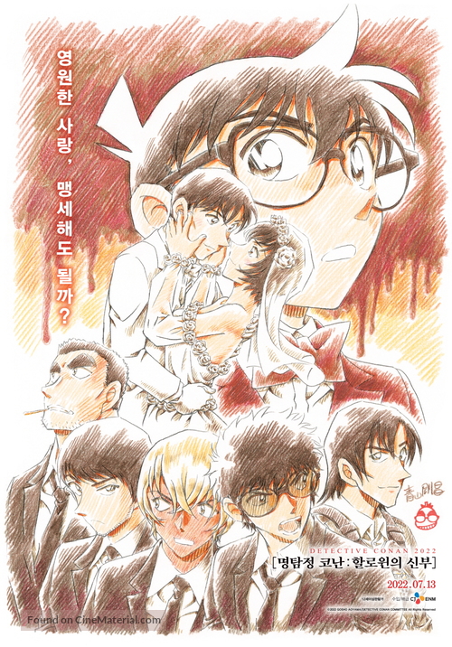 Detective Conan: The Bride of Halloween - South Korean Movie Poster