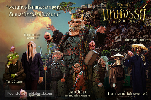 Destiny: Kamakura Monogatari - Thai Movie Poster