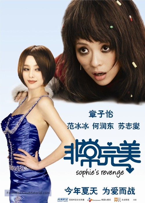 Fei chang wan mei - Chinese Movie Poster
