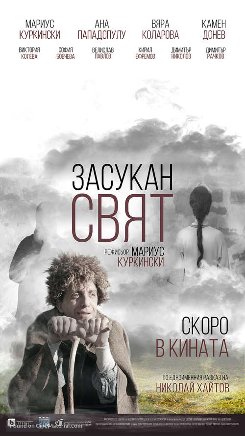 Zasukan sviat - Bulgarian Movie Poster