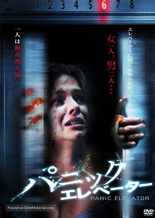 Blackout - Japanese Movie Cover