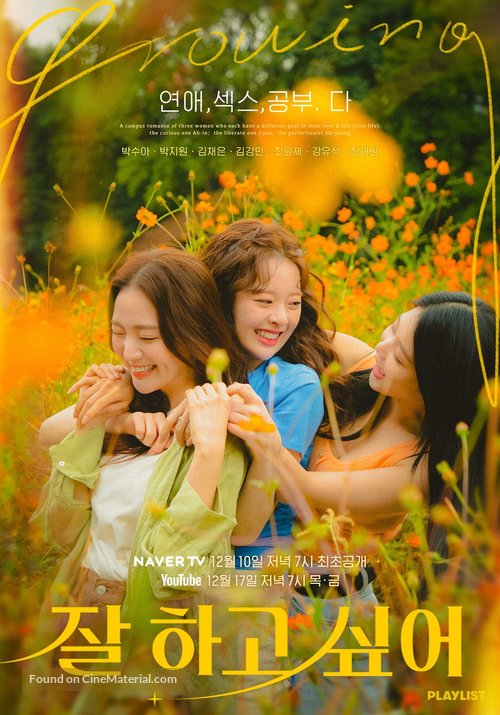 &quot;Growing Season&quot; - South Korean Movie Poster