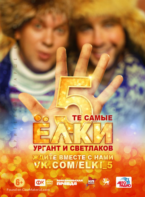 Yolki 5 - Russian Movie Poster