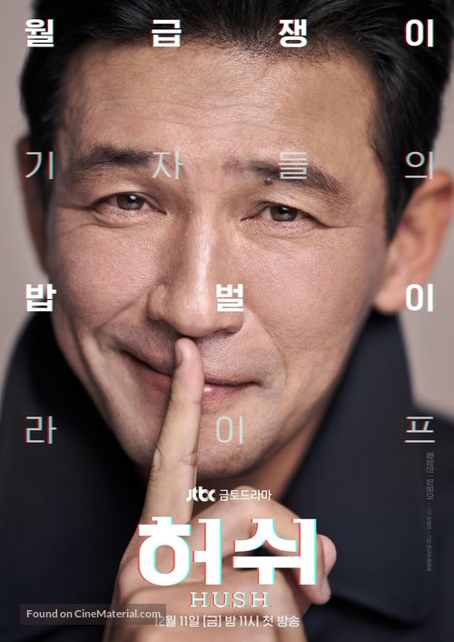 &quot;Heoswi&quot; - South Korean Movie Poster