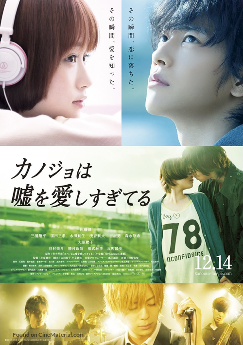 Kanojo wa uso wo aishisugiteiru - Japanese Movie Poster