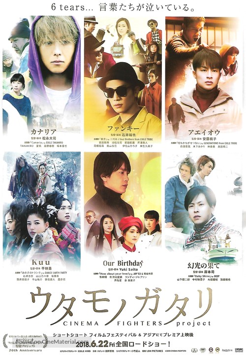 Uta Monogatari: Cinema Fighters Project - Japanese Movie Poster