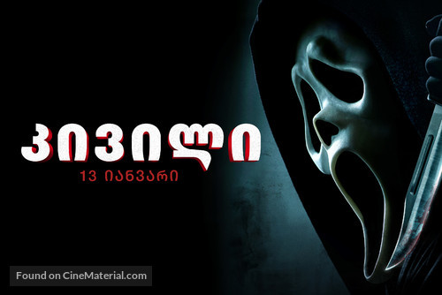 Scream - Georgian poster