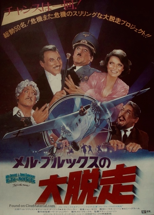 To Be or Not to Be - Japanese Movie Poster