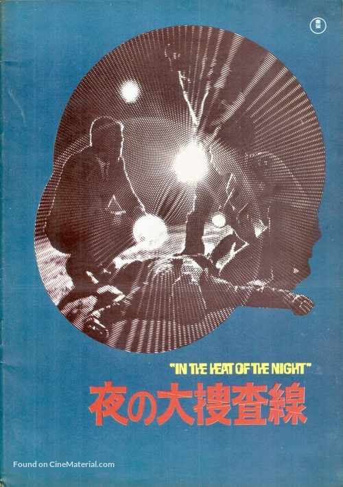In the Heat of the Night - Japanese Movie Cover