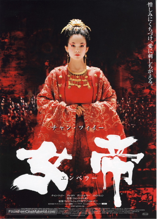 Ye yan - Japanese Movie Poster