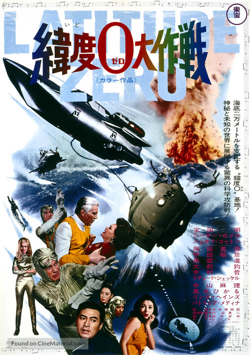 Ido zero daisakusen - Japanese Movie Poster