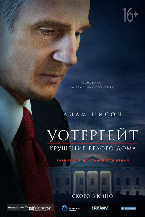 Mark Felt: The Man Who Brought Down the White House - Russian Movie Poster