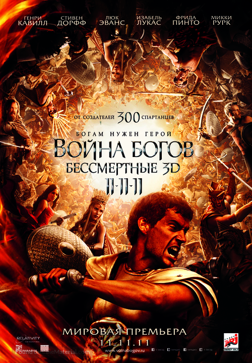Immortals - Russian Movie Poster