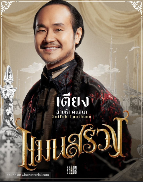 Man Suang - Thai Movie Poster