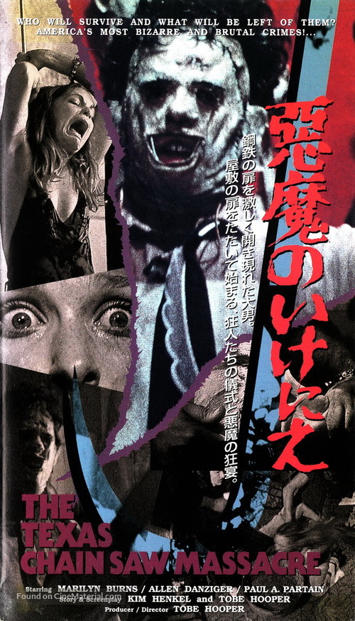 The Texas Chain Saw Massacre - Japanese Movie Cover