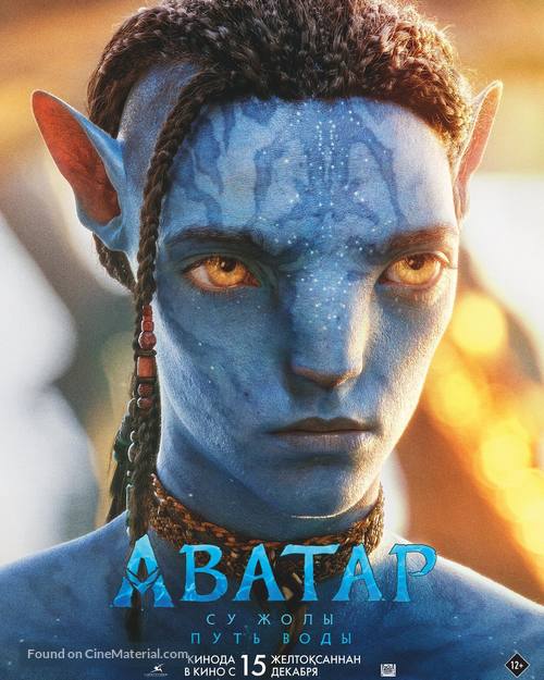 Avatar: The Way of Water - Kazakh Movie Poster