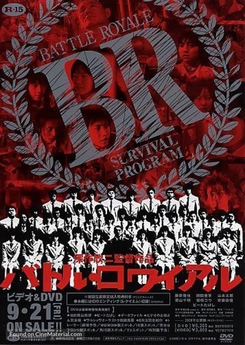 Battle Royale - Japanese Video release movie poster