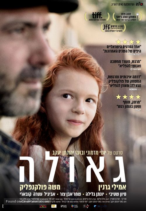 Geula - Israeli Movie Poster