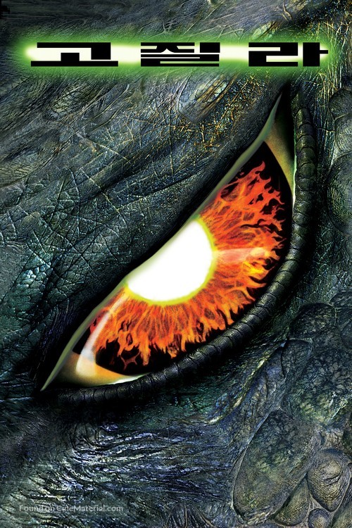 Godzilla - South Korean Movie Poster