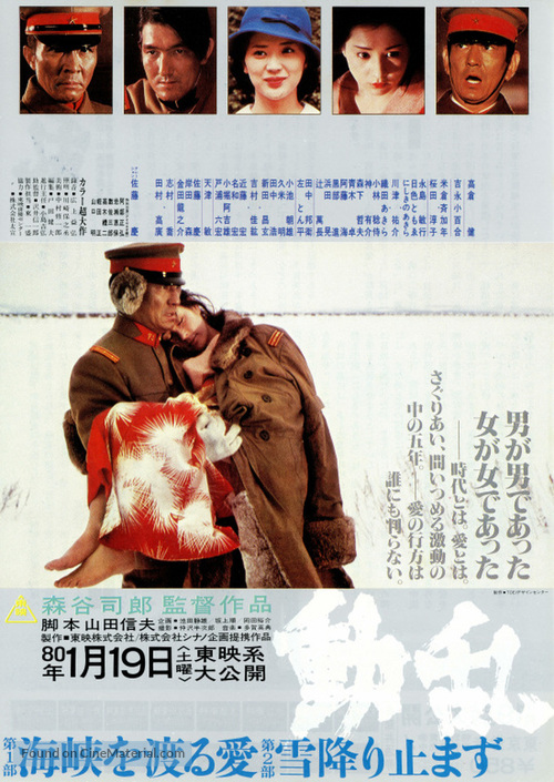 D&ocirc;ran - Japanese Movie Poster