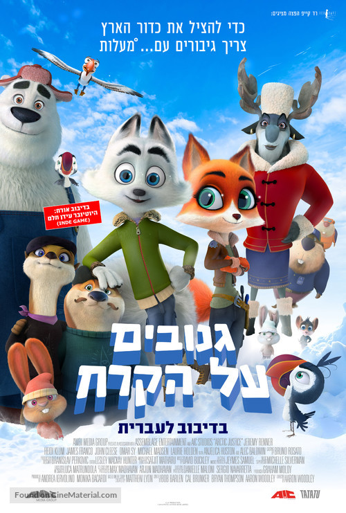 Arctic Justice - Israeli Movie Poster