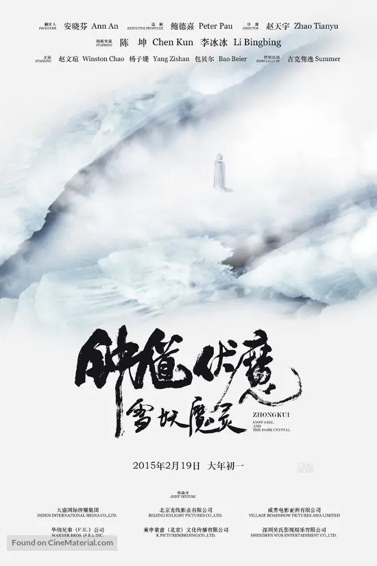 Zhong Kui fu mo: Xue yao mo ling - Chinese Movie Poster