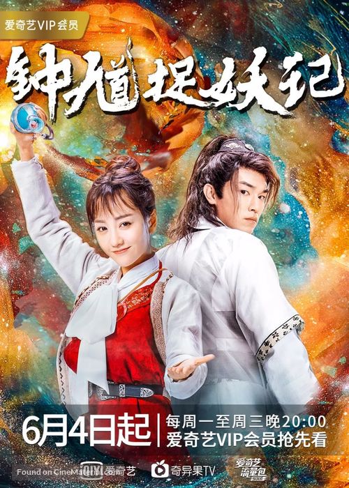 &quot;Zhong Kui&quot; - Chinese Movie Poster