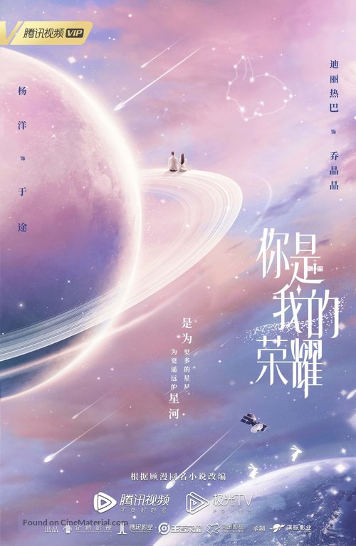 &quot;You Are My Glory&quot; - Chinese Movie Poster