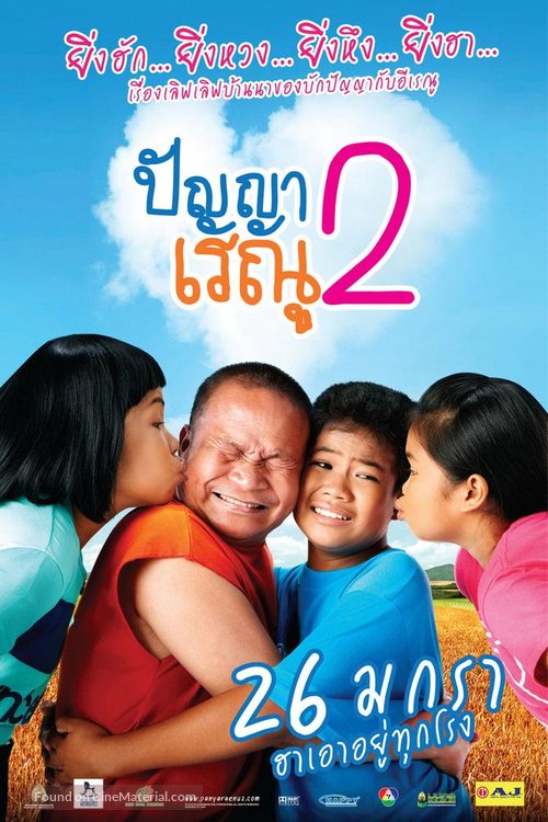 Panya Raenu 2 - Thai Movie Poster