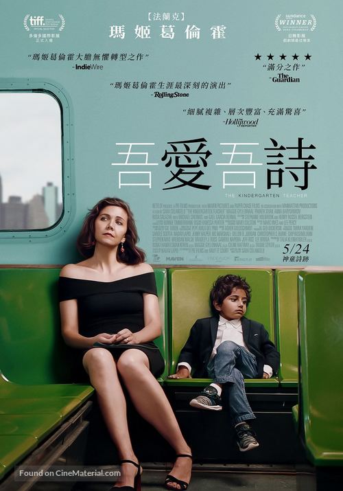 The Kindergarten Teacher - Taiwanese Movie Poster