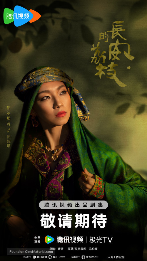 &quot;Chang&#039;an de li zhi&quot; - Chinese Movie Poster