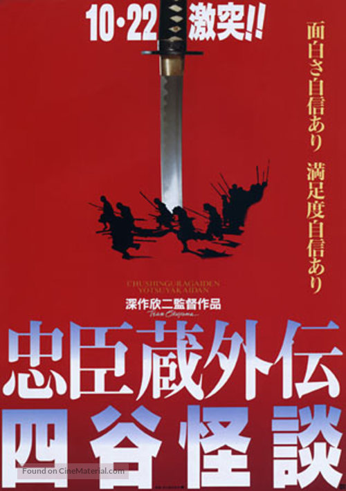 Ch&ucirc;shingura gaiden: Yotsuya kaidan - Japanese Movie Cover