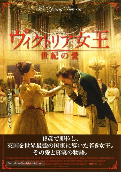 The Young Victoria - Japanese Movie Poster