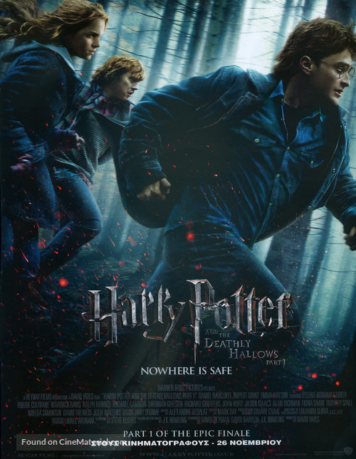 Harry Potter and the Deathly Hallows - Part 1 - Greek Movie Poster