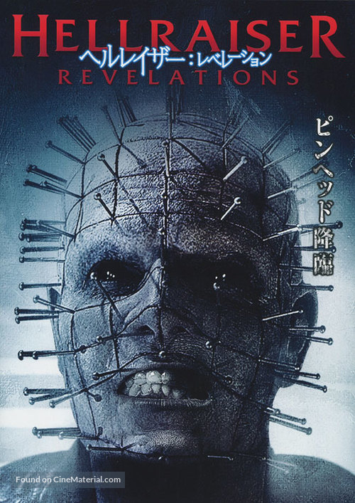 Hellraiser: Revelations - Japanese DVD movie cover