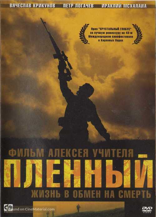 Plennyy - Ukrainian Movie Cover